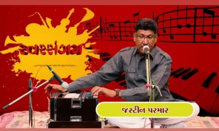 સંગીતકાર જસ્ટીન પરમાર દ્વારા એક નવી youtube ચેનલ ” Melodious Moods ”